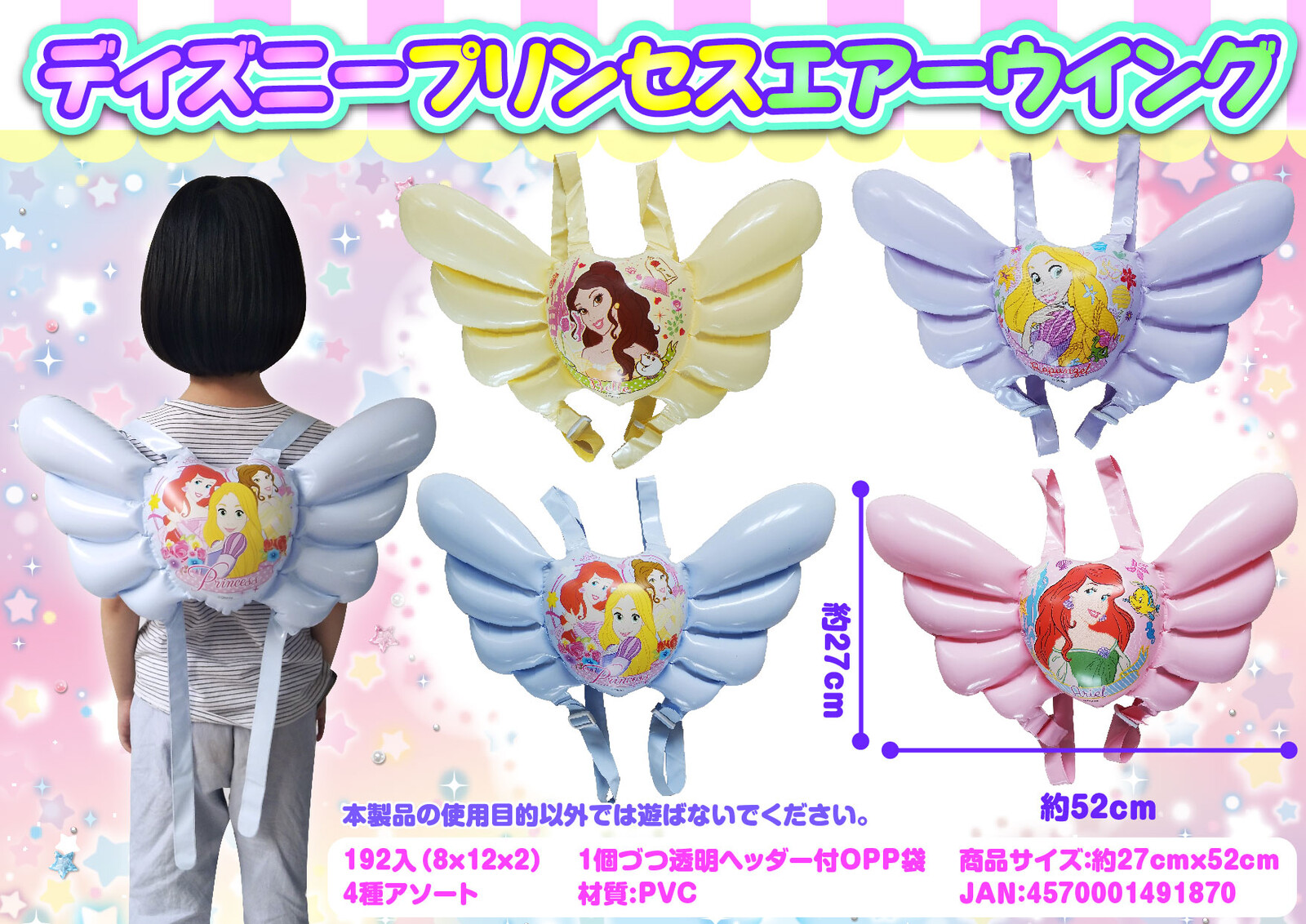 New Item Disney Princes Wing Export Japanese Products To The World At Wholesale Prices Super Delivery