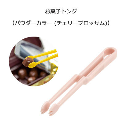 お菓子トング パウダーカラー チェリーブロッサム ミストホワイト スケーター Ktg1の商品ページ 卸 仕入れサイト スーパーデリバリー