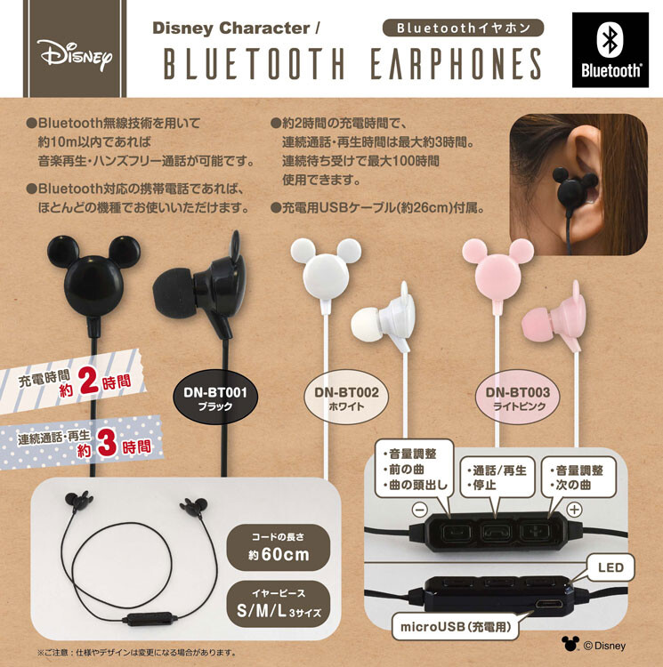 ディズニーキャラクター Bluetoothステレオイヤホン ブラックの商品ページ 卸 仕入れサイト スーパーデリバリー