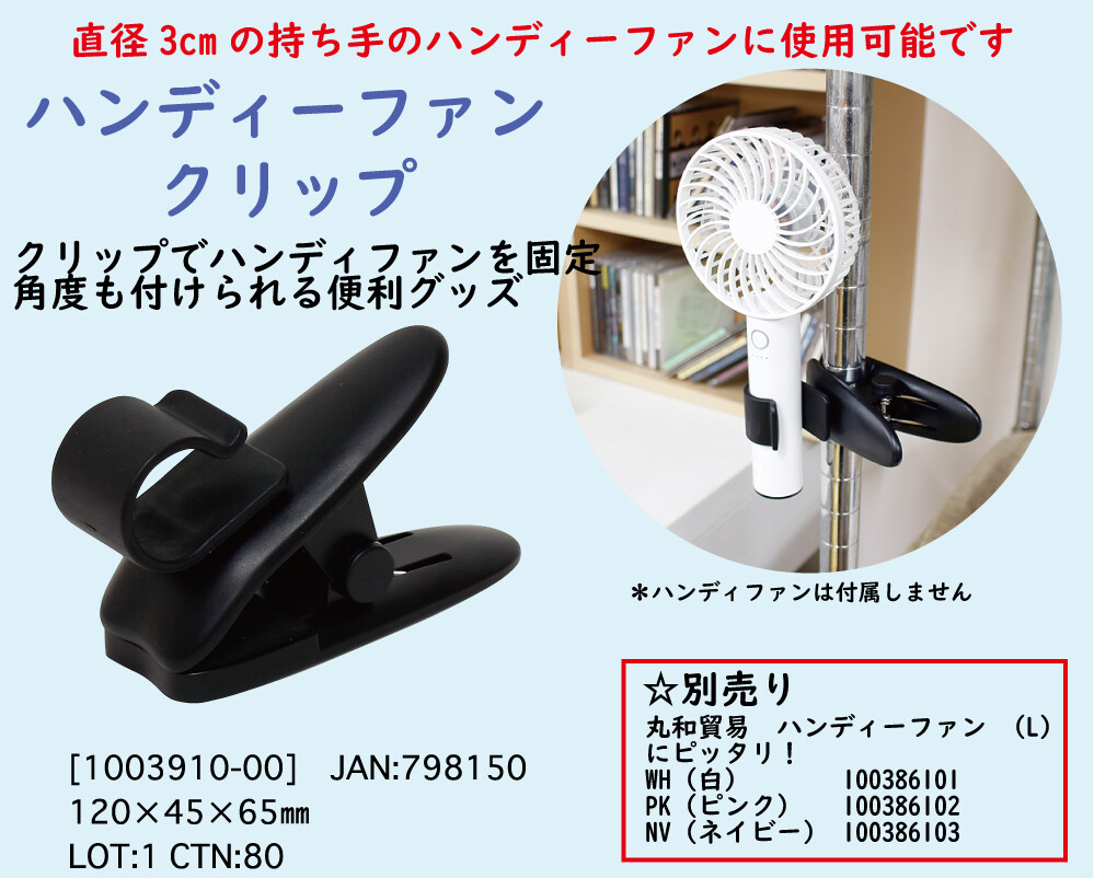 ハンディーファンクリップ ハンディファンを固定するクリップ 便利グッズの商品ページ 卸 仕入れサイト スーパーデリバリー ハンディーファンクリップ ハンディファンを固定するクリップ 便利グッズの商品ページ 卸 仕入れサイト スーパーデリバリー