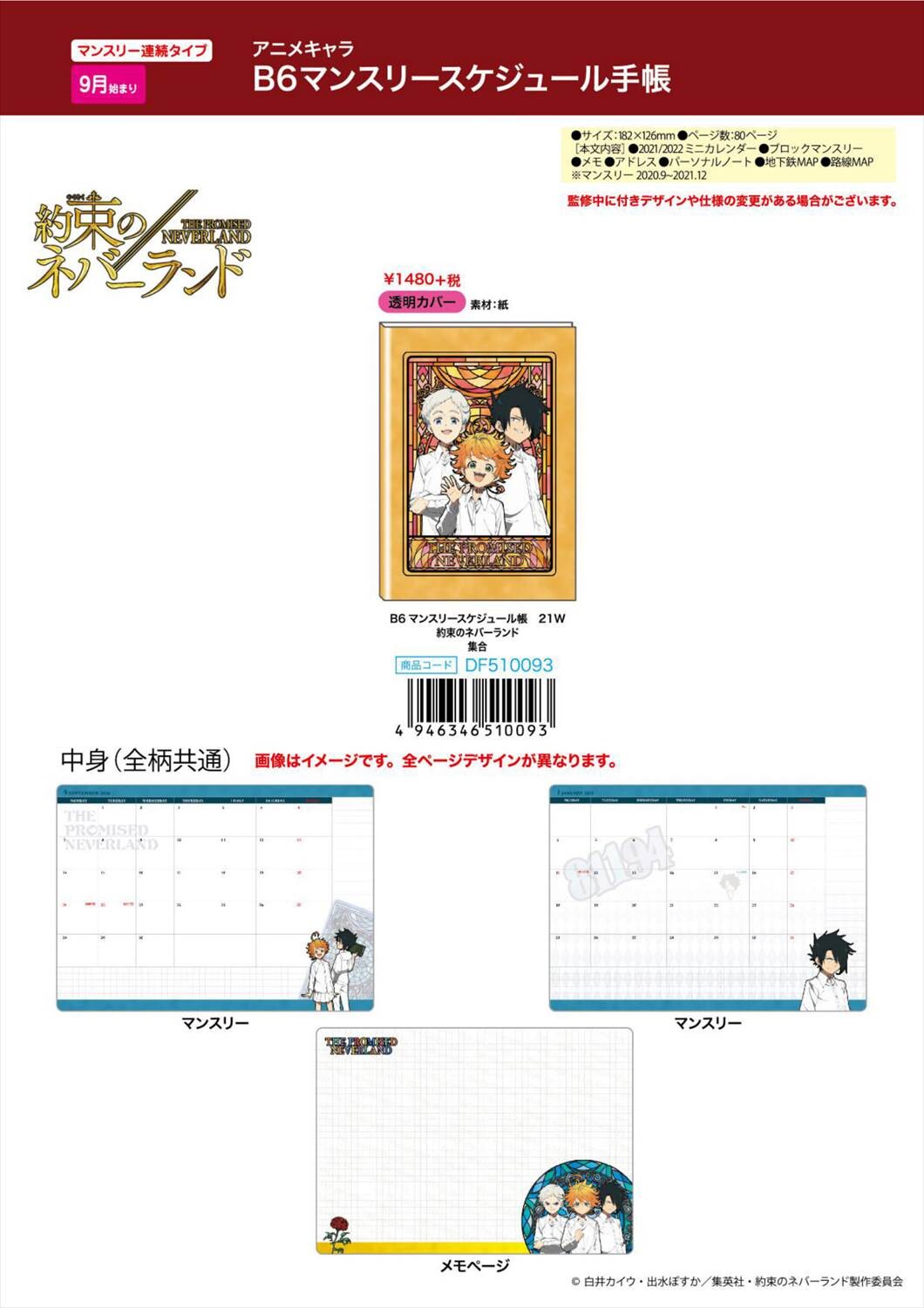 予約品 約束のネバーランド 21年 B6 月間 手帳 6 23 火 予約〆切り の商品ページ 卸 仕入れサイト スーパーデリバリー 予約品 約束のネバーランド 21年 B6 月間 手帳 6 23 火 予約〆切り の商品ページ 卸 仕入れサイト スーパーデリバリー