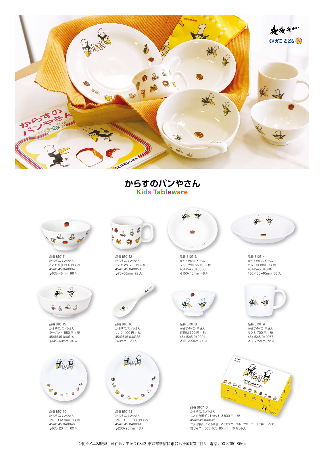 からすのパンやさん茶碗 M 日本製 の商品ページ 卸 仕入れサイト スーパーデリバリー からすのパンやさん茶碗 M 日本製 の商品ページ 卸 仕入れサイト スーパーデリバリー