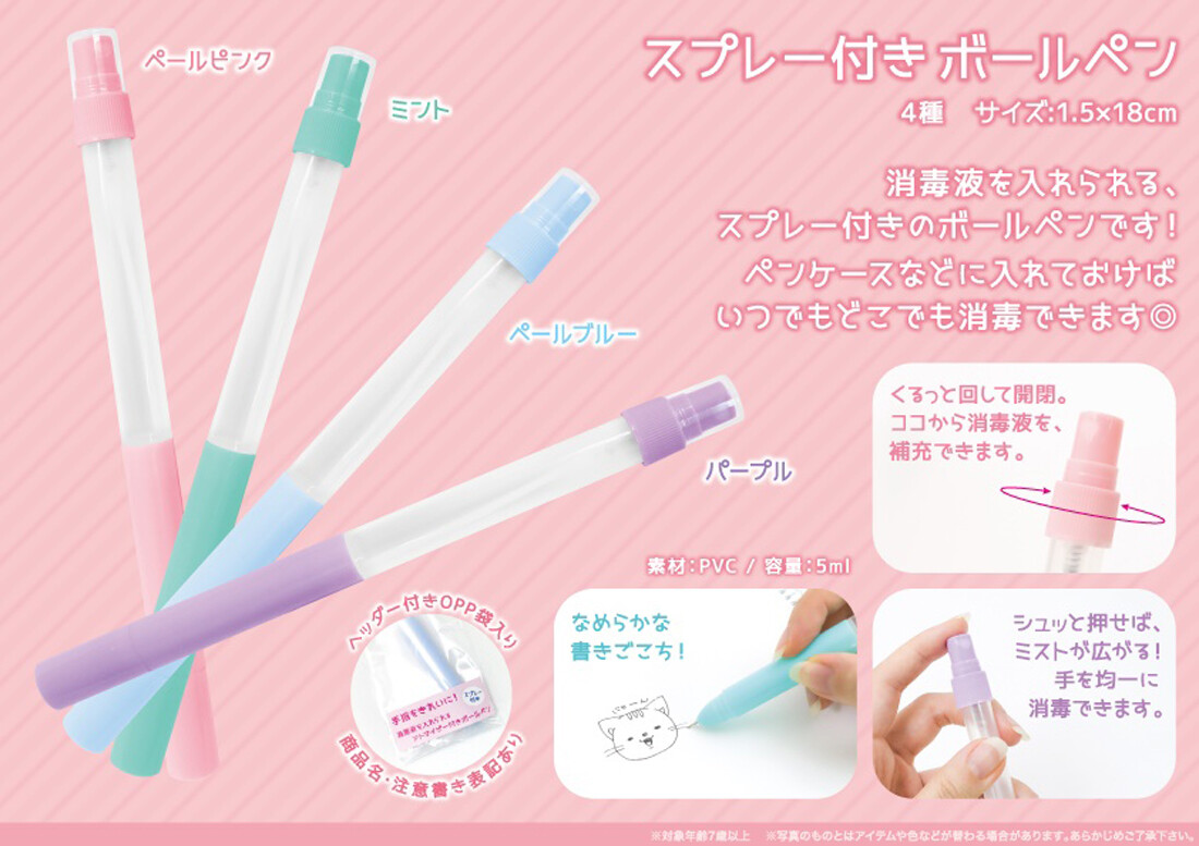 スプレー付き ボールペンの商品ページ 卸 仕入れサイト スーパーデリバリー スプレー付き ボールペンの商品ページ 卸 仕入れサイト スーパーデリバリー