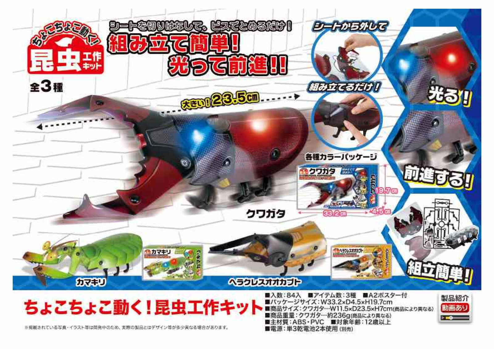 エール ちょこちょこ動く 昆虫工作キットの商品ページ 卸 仕入れサイト スーパーデリバリー エール ちょこちょこ動く 昆虫工作キットの商品ページ 卸 仕入れサイト スーパーデリバリー