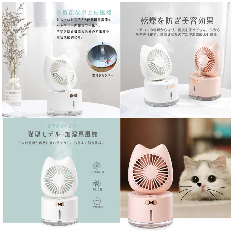 新作 ねこ 卓上ファン ネコ ネコグッズ 扇風機 加湿器 噴霧器の商品ページ 卸 仕入れサイト スーパーデリバリー 新作 ねこ 卓上ファン ネコ ネコグッズ 扇風機 加湿器 噴霧器の商品ページ 卸 仕入れサイト スーパーデリバリー