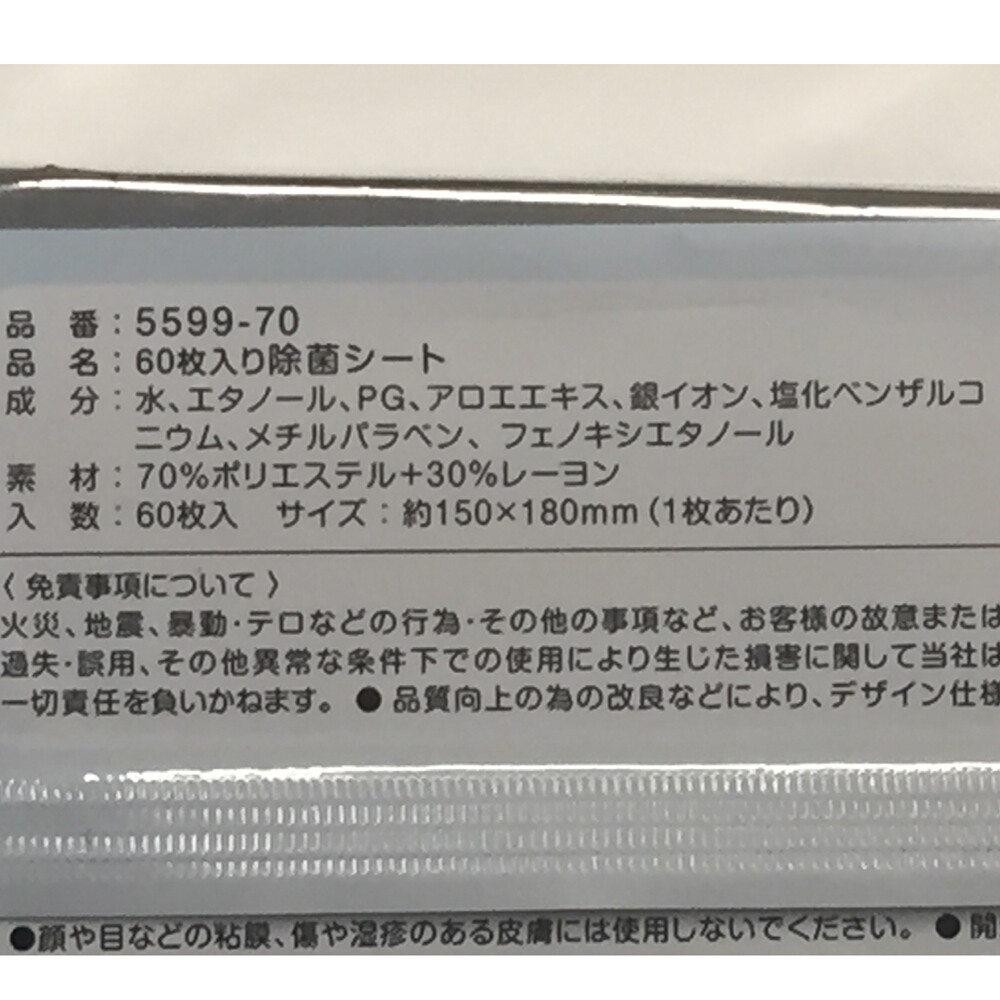 最終在庫値下げ 拭くだけ簡単除菌 アルコール50 配合 除菌ウェットティッシュ 60枚入りの商品ページ 卸 仕入れサイト スーパーデリバリー