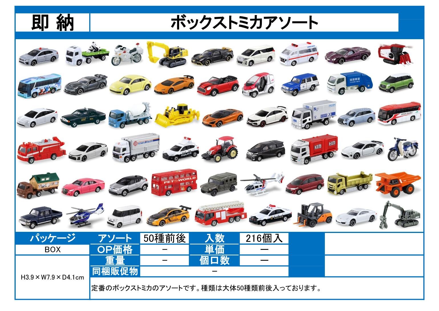 箱入トミカ ランダム54車種アソート Vol 1の商品ページ 卸 仕入れサイト スーパーデリバリー 箱入トミカ ランダム54車種アソート Vol 1の商品ページ 卸 仕入れサイト スーパーデリバリー