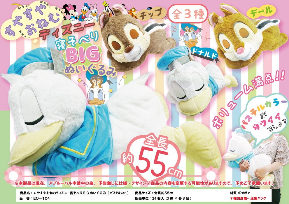 Disney Lying Down Big Soft Toy Import Japanese Products At Wholesale Prices Super Delivery