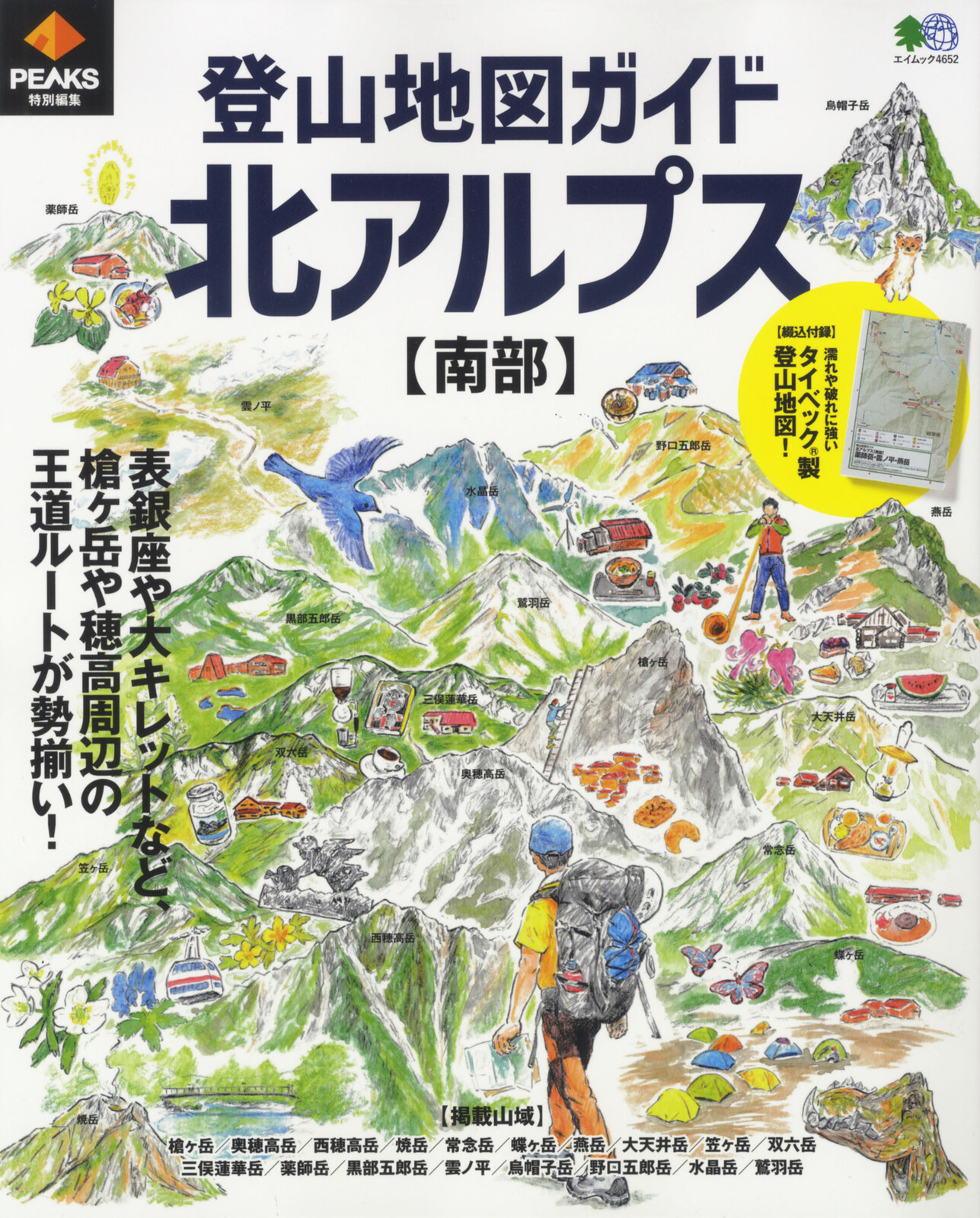登山地図ガイド 北アルプス 南部の商品ページ 卸 仕入れサイト スーパーデリバリー 登山地図ガイド 北アルプス 南部の商品ページ 卸 仕入れサイト スーパーデリバリー