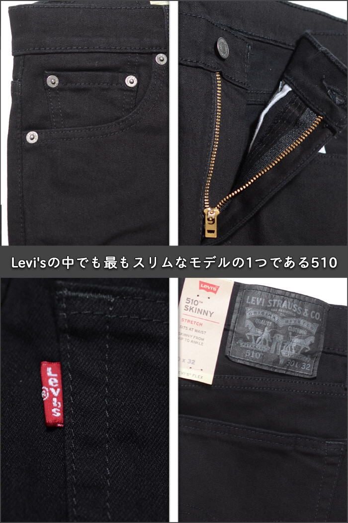 Levi S リーバイス 510 スキニー フィット ストレッチ ジーンズ ブラックの商品ページ 卸 仕入れサイト スーパーデリバリー