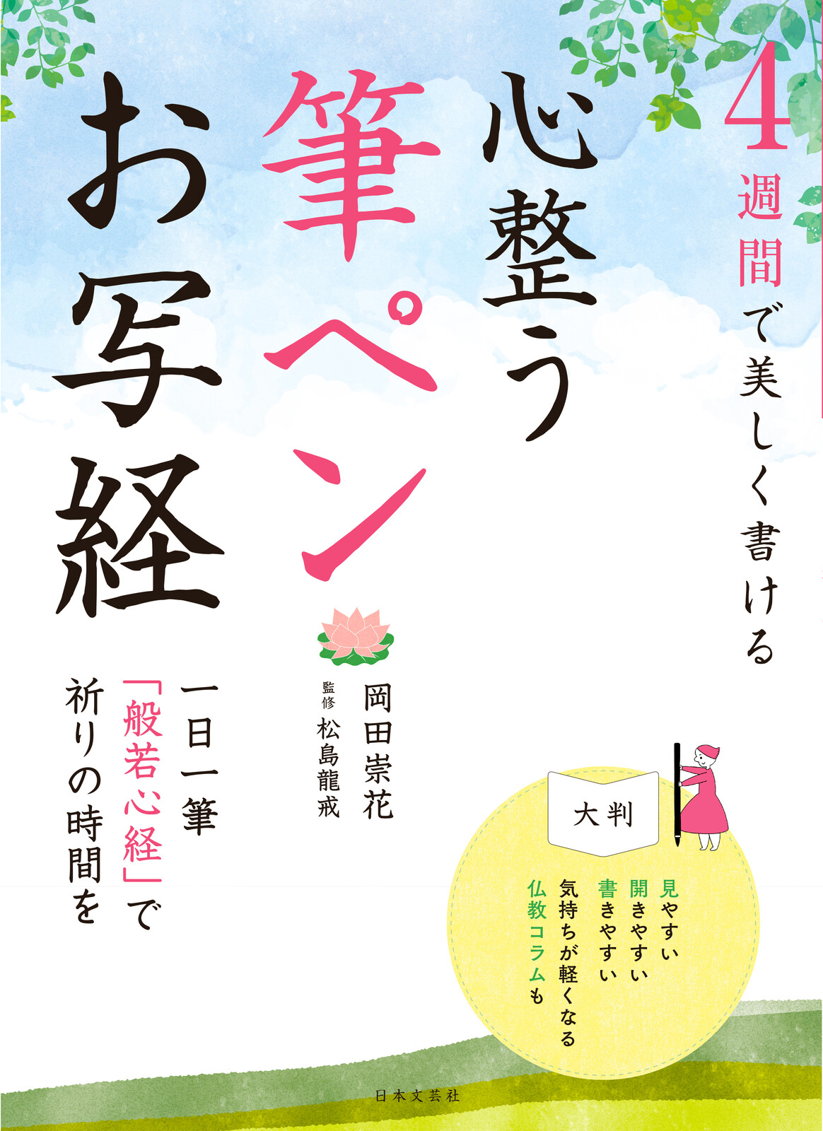心整う 筆ペンお写経の商品ページ 卸 仕入れサイト スーパーデリバリー 心整う 筆ペンお写経の商品ページ 卸 仕入れサイト スーパーデリバリー