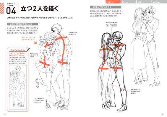 動きのあるポーズの描き方 女性キャラクター編の商品ページ 卸 仕入れサイト スーパーデリバリー