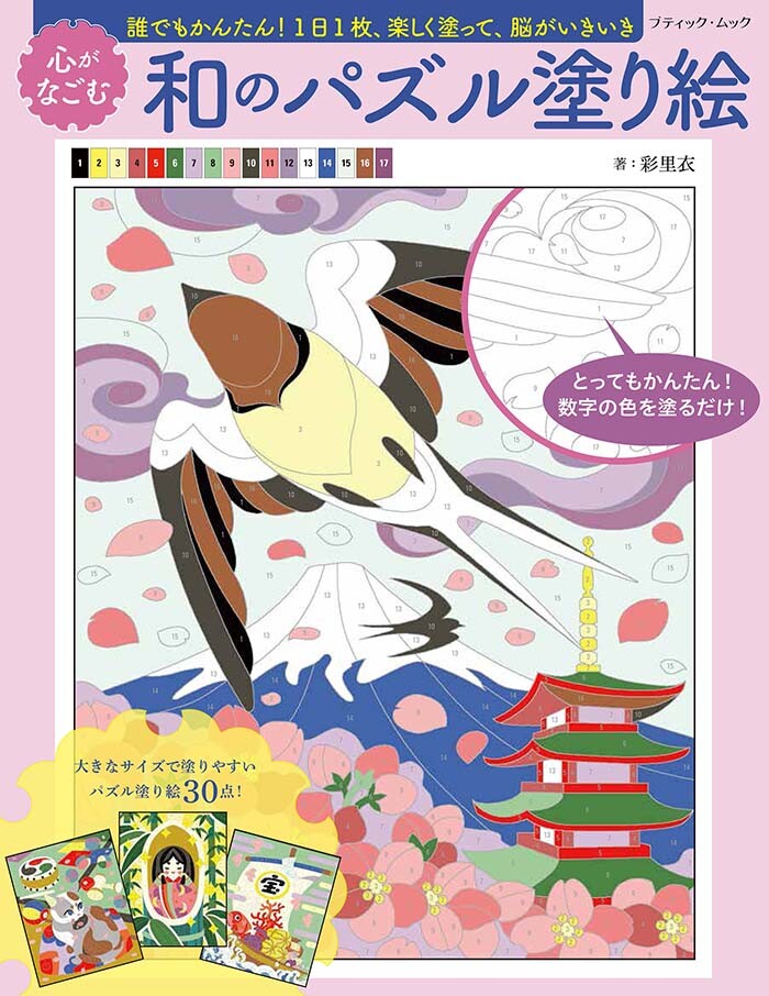 心がなごむ 和のパズル塗り絵の商品ページ 卸 仕入れサイト スーパーデリバリー