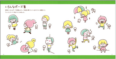 カナヘイのイラスト描きかた帳の商品ページ 卸 仕入れサイト スーパーデリバリー