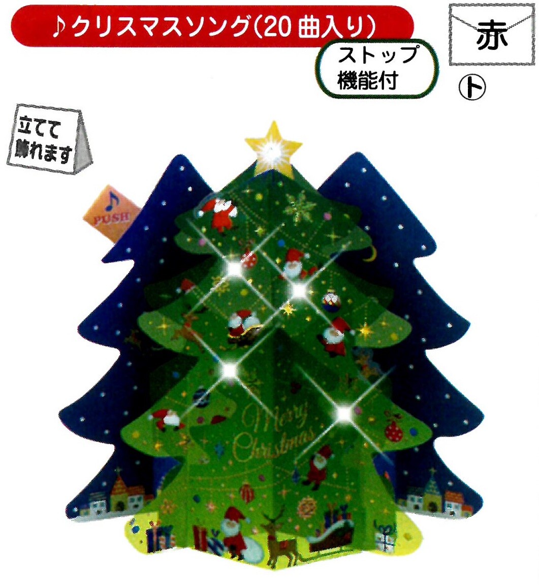 新作 クリスマスカード ミュージックカード クリスタルミュージック サンタ X158 17の商品ページ 卸 仕入れサイト スーパーデリバリー 新作 クリスマスカード ミュージックカード クリスタルミュージック サンタ X158 17の商品ページ 卸 仕入れサイト スーパーデリバリー