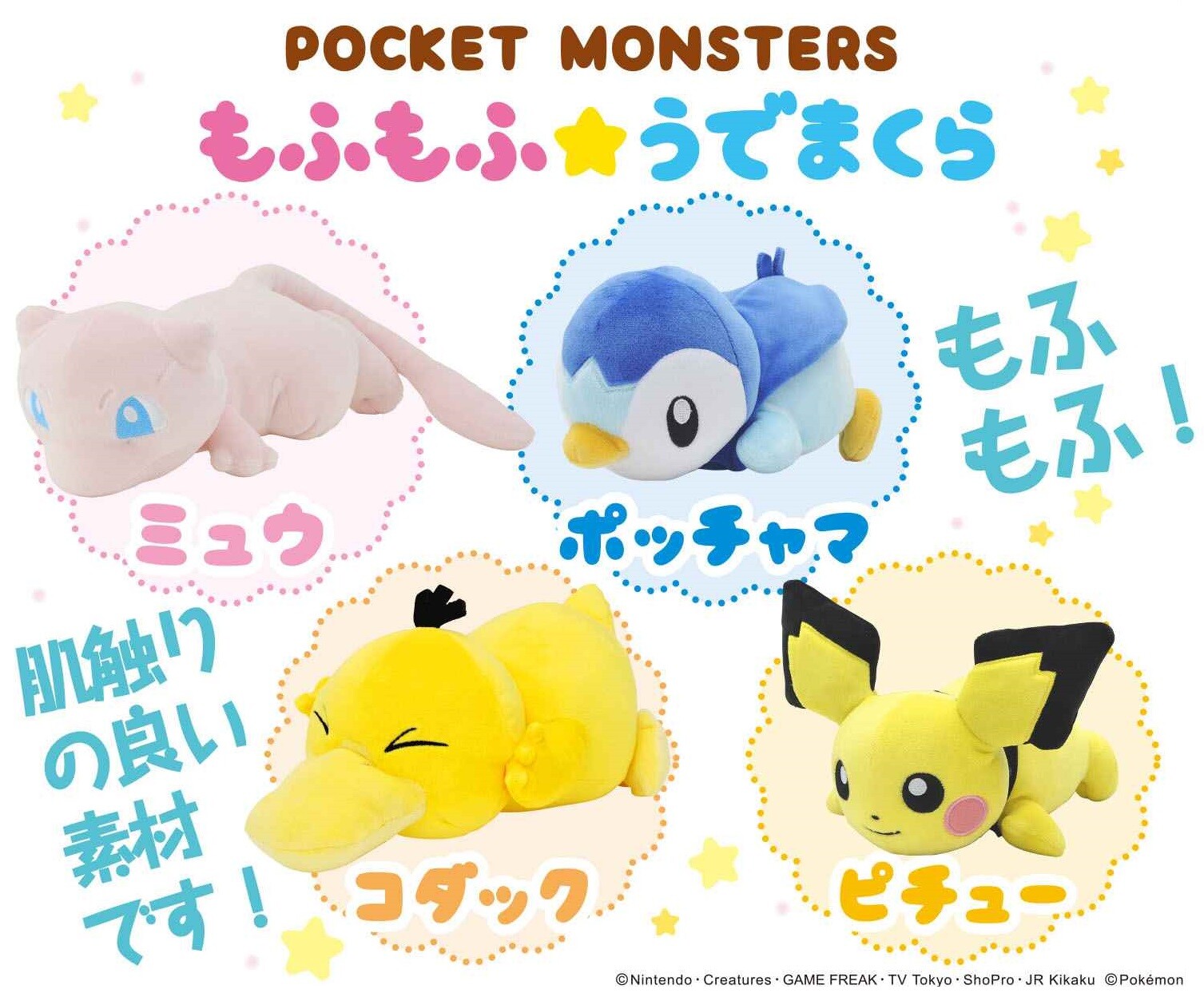 Pokemon Pocket Monster Mofumofu Pillow Import Japanese Products At Wholesale Prices Super Delivery