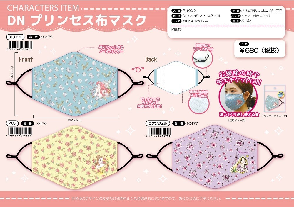 ディズニー プリンセス布マスクの商品ページ 卸 仕入れサイト スーパーデリバリー ディズニー プリンセス布マスクの商品ページ 卸 仕入れサイト スーパーデリバリー