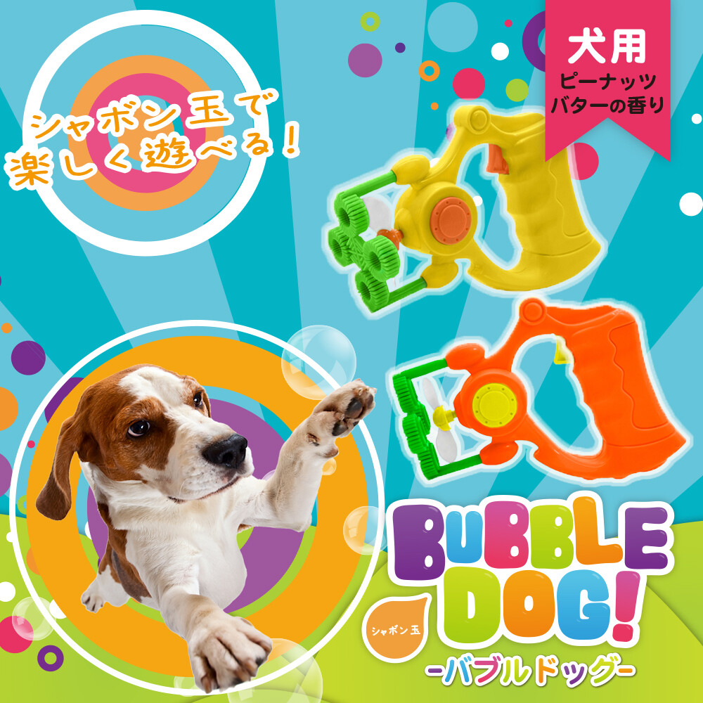 Pet Electric Soap Bubble Bubble Dog Peanuts Butter Aroma Export Japanese Products To The World At Wholesale Prices Super Delivery Pet Electric Soap Bubble Bubble Dog Peanuts Butter Aroma Export Japanese Products To The World At Wholesale Prices Super Delivery