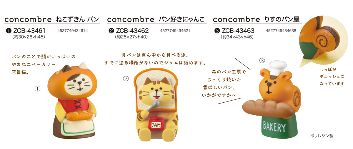 Concombre ねこずきん パン パン好きにゃんこ りすのパン屋の商品ページ 卸 仕入れサイト スーパーデリバリー Concombre ねこずきん パン パン好きにゃんこ りすのパン屋の商品ページ 卸 仕入れサイト スーパーデリバリー