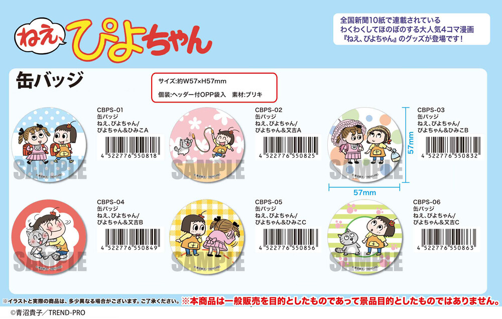 受注締切7 26 缶バッジねえ ぴよちゃんの商品ページ 卸 仕入れサイト スーパーデリバリー