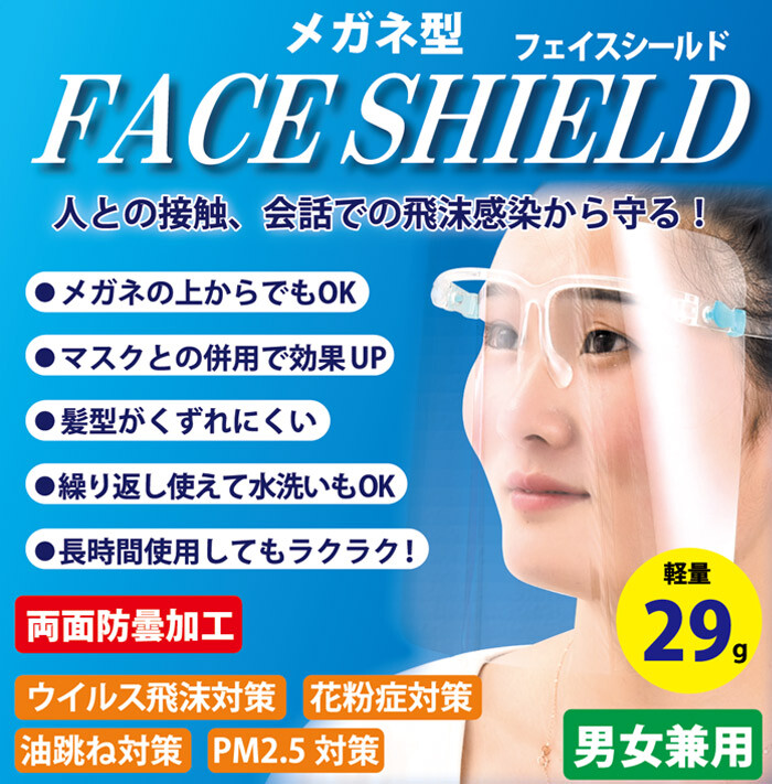最終在庫値下げ 特価 メガネ型フェイスシールド ウィルス飛沫対策 両面防曇加工 男女兼用 の商品ページ 卸 仕入れサイト スーパーデリバリー 最終在庫値下げ 特価 メガネ型フェイスシールド ウィルス飛沫対策 両面防曇加工 男女兼用 の商品ページ 卸 仕入れサイト スーパーデリバリー