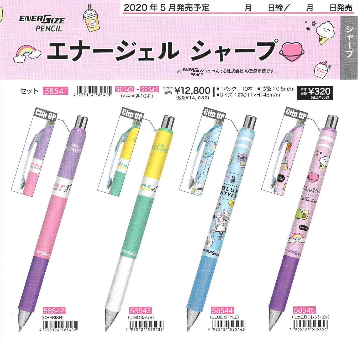 予約品 エナージェル シャープペン 7 26 日 予約〆切り の商品ページ 卸 仕入れサイト スーパーデリバリー