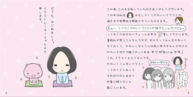 りゃんよの おもしろかわいいイラストの描き方の商品ページ 卸 仕入れサイト スーパーデリバリー りゃんよの おもしろかわいいイラストの描き方の商品ページ 卸 仕入れサイト スーパーデリバリー