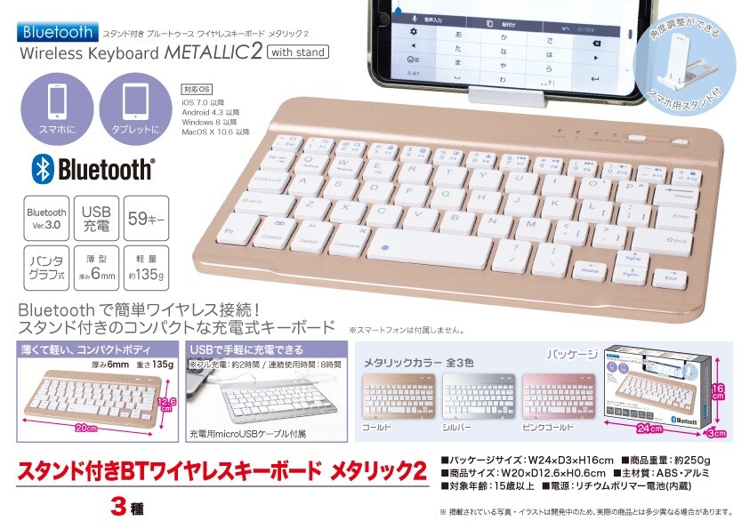 スタンド付きbtワイヤレスキーボード メタリック2の商品ページ 卸 仕入れサイト スーパーデリバリー