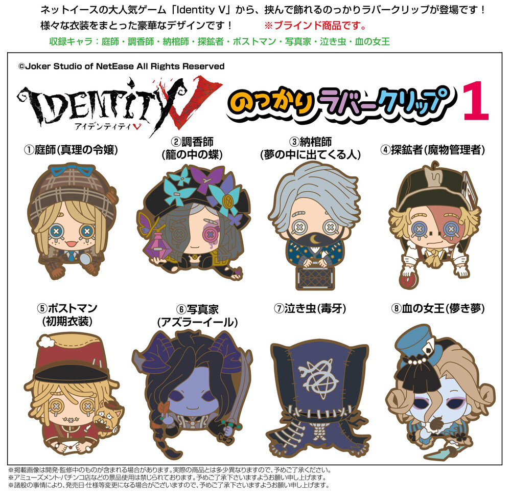 アイデンティティ Identity V のっかりラバークリップ1の商品ページ 卸 仕入れサイト スーパーデリバリー アイデンティティ Identity V のっかりラバークリップ1の商品ページ 卸 仕入れサイト スーパーデリバリー