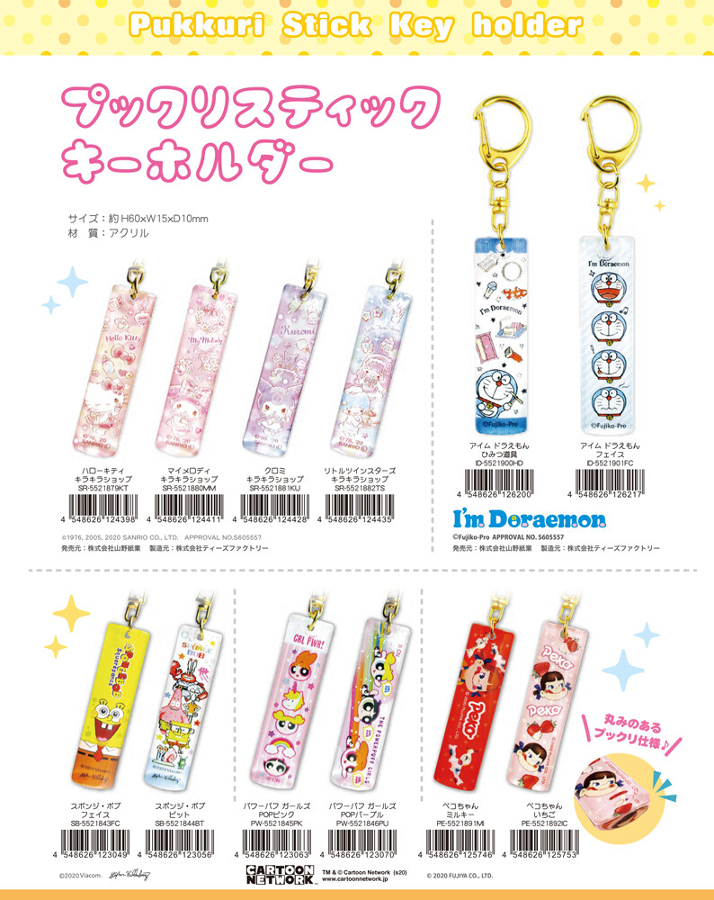 Character Stick Key Ring Import Japanese Products At Wholesale Prices Super Delivery Character Stick Key Ring Import Japanese Products At Wholesale Prices Super Delivery