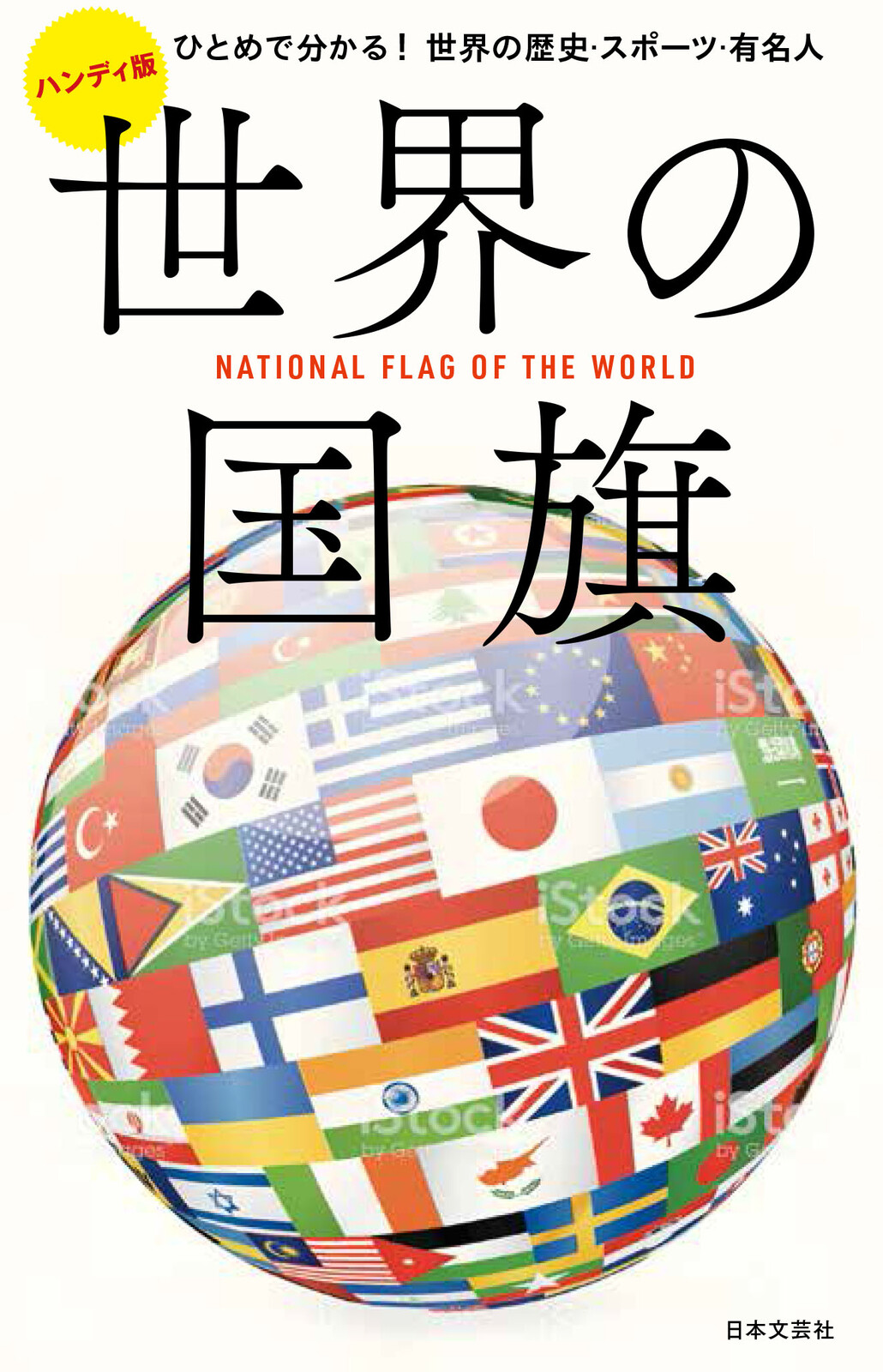 Handy National Flag Import Japanese Products At Wholesale Prices Super Delivery Handy National Flag Import Japanese Products At Wholesale Prices Super Delivery
