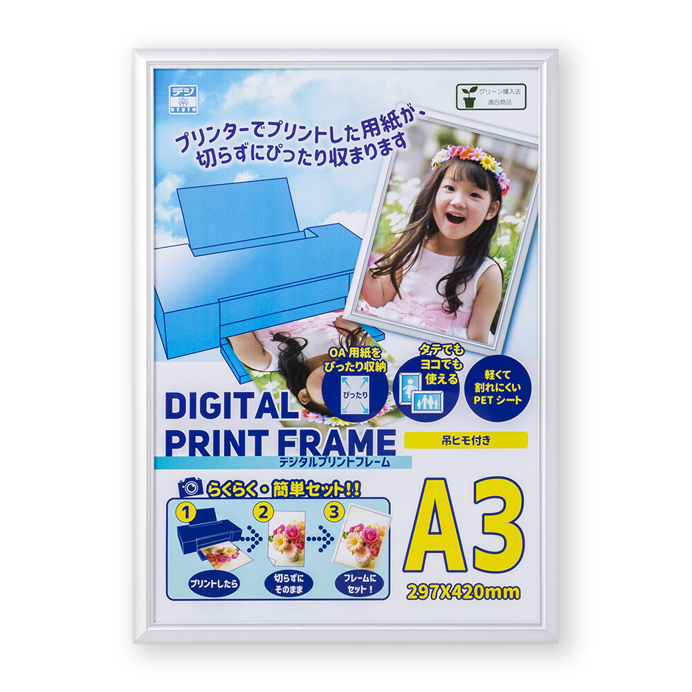 アルミ額 デジタルプリントフレーム A3 シルバーの商品ページ 卸 仕入れサイト スーパーデリバリー