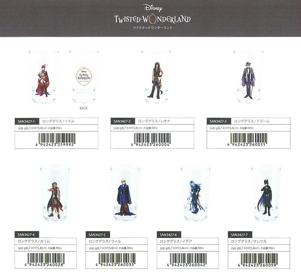 Disney Twisted Wonderland Long Glass Import Japanese Products At Wholesale Prices Super Delivery Disney Twisted Wonderland Long Glass Import Japanese Products At Wholesale Prices Super Delivery