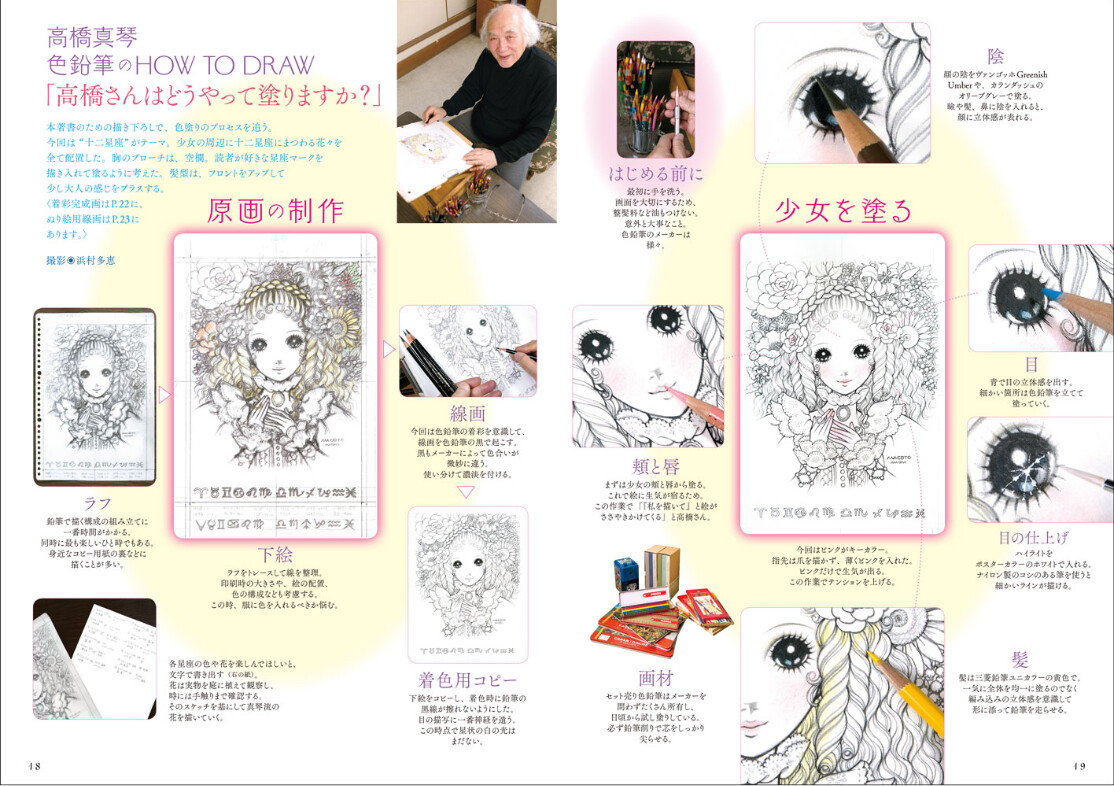 Makoto Coloring Book Import Japanese Products At Wholesale Prices Super Delivery