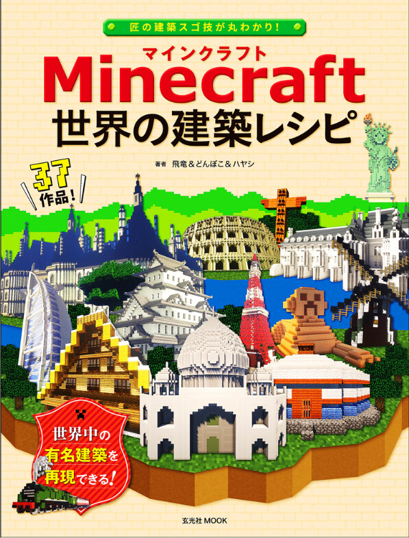 Minecraft世界の建築レシピの商品ページ 卸 仕入れサイト スーパーデリバリー Minecraft世界の建築レシピの商品ページ 卸 仕入れサイト スーパーデリバリー