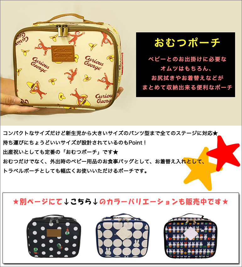 消臭 抗菌 おむつポーチ バッグ おさるのジョージ 子供 出産祝の商品ページ 卸 仕入れサイト スーパーデリバリー 消臭 抗菌 おむつポーチ バッグ おさるのジョージ 子供 出産祝の商品ページ 卸 仕入れサイト スーパーデリバリー