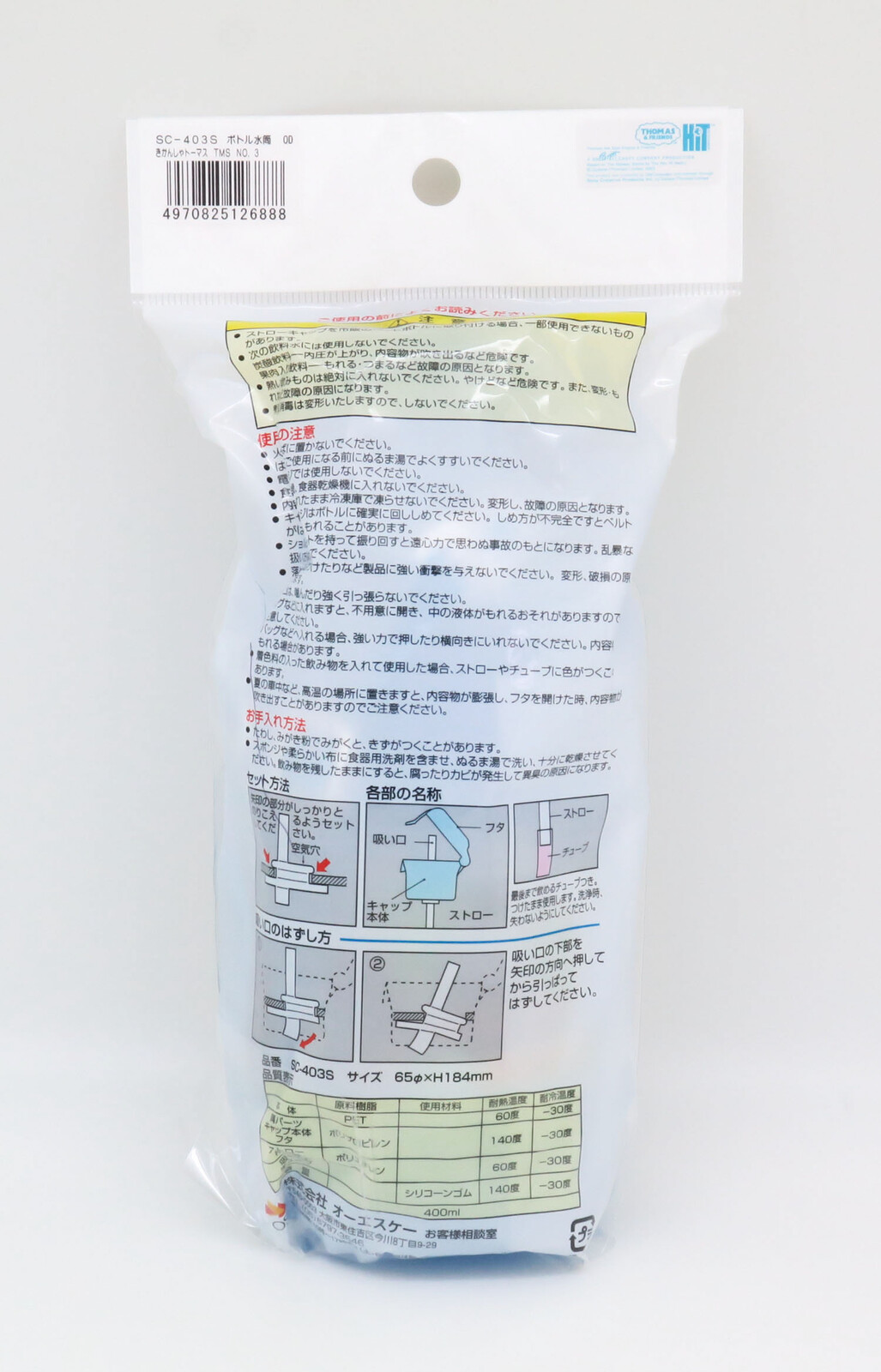 きかんしゃトーマス ボトル水筒 日本製 の商品ページ 卸 仕入れサイト スーパーデリバリー きかんしゃトーマス ボトル水筒 日本製 の商品ページ 卸 仕入れサイト スーパーデリバリー
