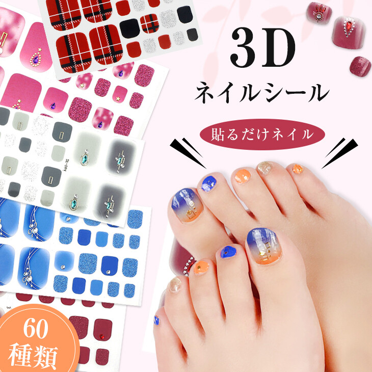 ネイルシール 貼るだけ 3d フット 3dネイルシール 足 リアルの商品ページ 卸 仕入れサイト スーパーデリバリー