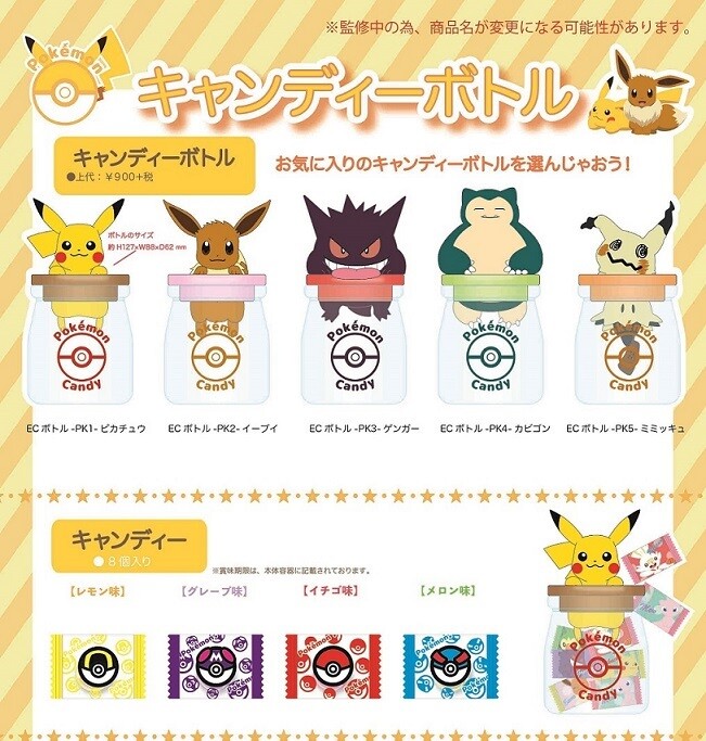 Pokemon キャンディボトル 4種アソートの商品ページ 卸 仕入れサイト スーパーデリバリー