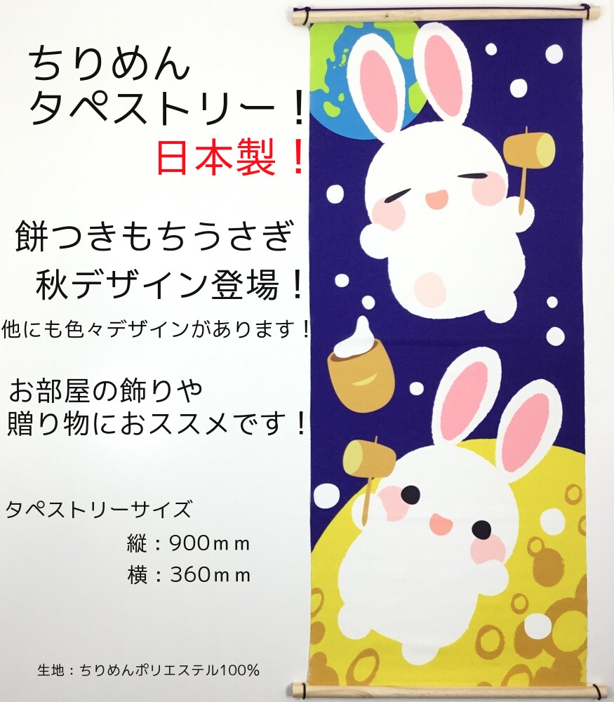JAPANESE Noren Curtain NEW SEVEN USAGI RABBIT Moon GO FROM JAPAN