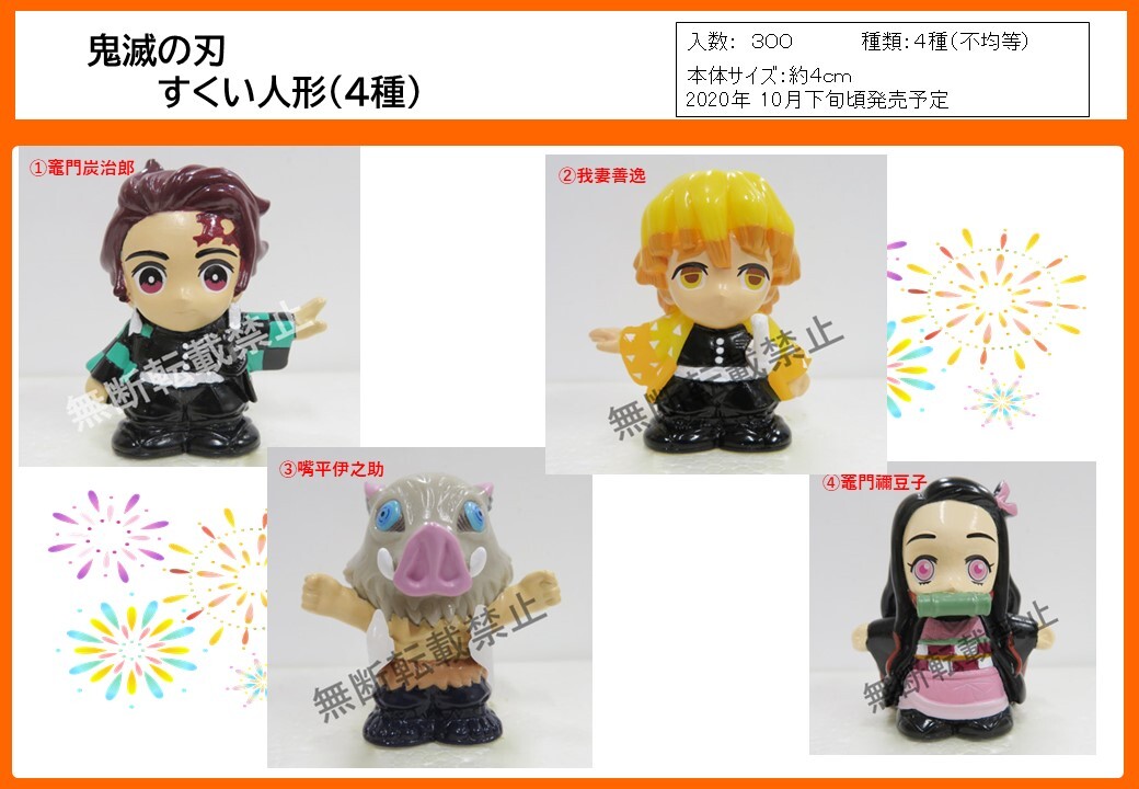 Release Demon Slayer Kimetsu No Yaiba Doll Assort Import Japanese Products At Wholesale Prices Super Delivery