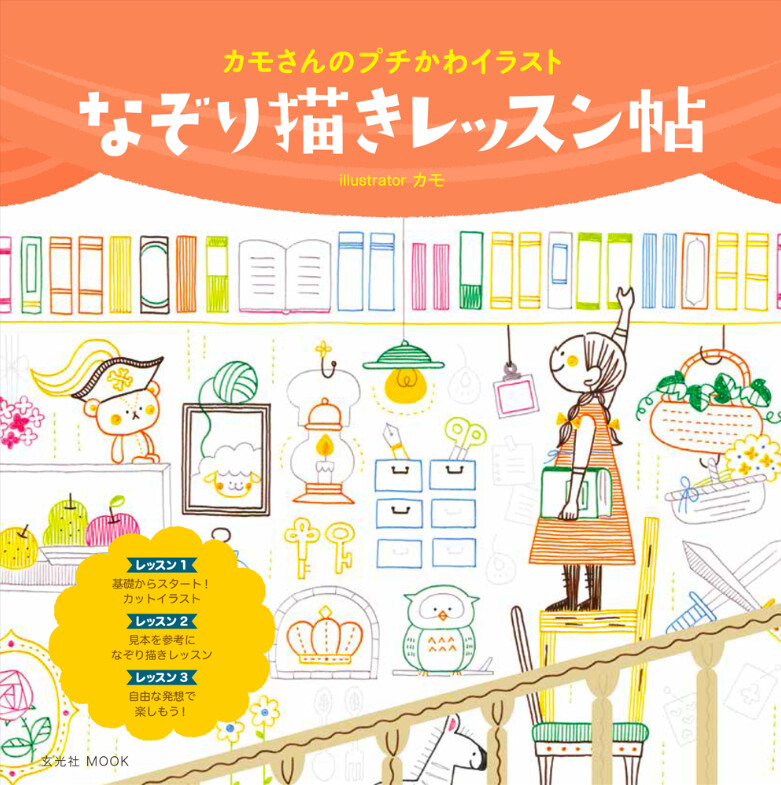 カモさんのプチかわイラスト なぞり描きレッスン帖の商品ページ 卸 仕入れサイト スーパーデリバリー カモさんのプチかわイラスト なぞり描きレッスン帖の商品ページ 卸 仕入れサイト スーパーデリバリー