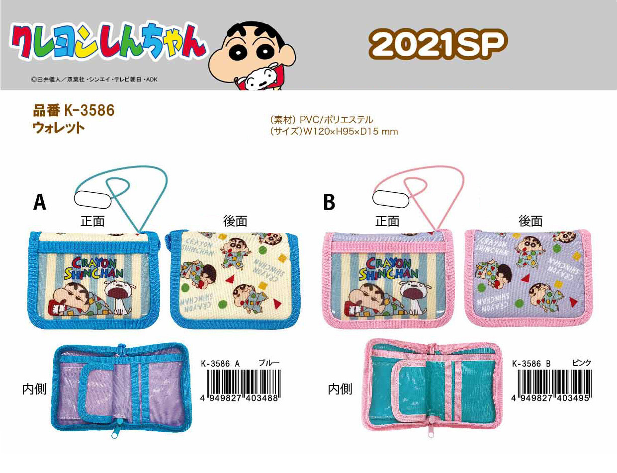 Crayon Shin Chan Wallet Import Japanese Products At Wholesale Prices Super Delivery Crayon Shin Chan Wallet Import Japanese Products At Wholesale Prices Super Delivery