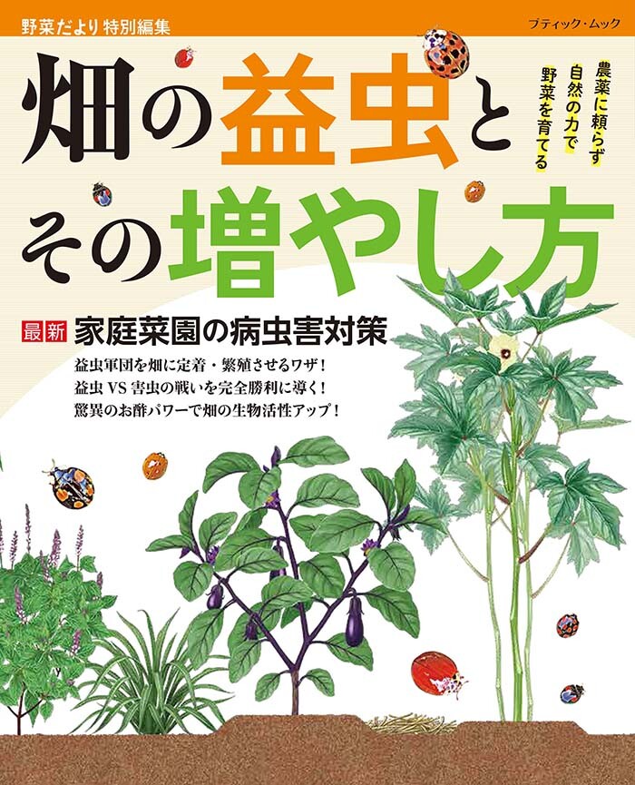 Gardening Book About Beneficial Insects Import Japanese Products At Wholesale Prices Super Delivery