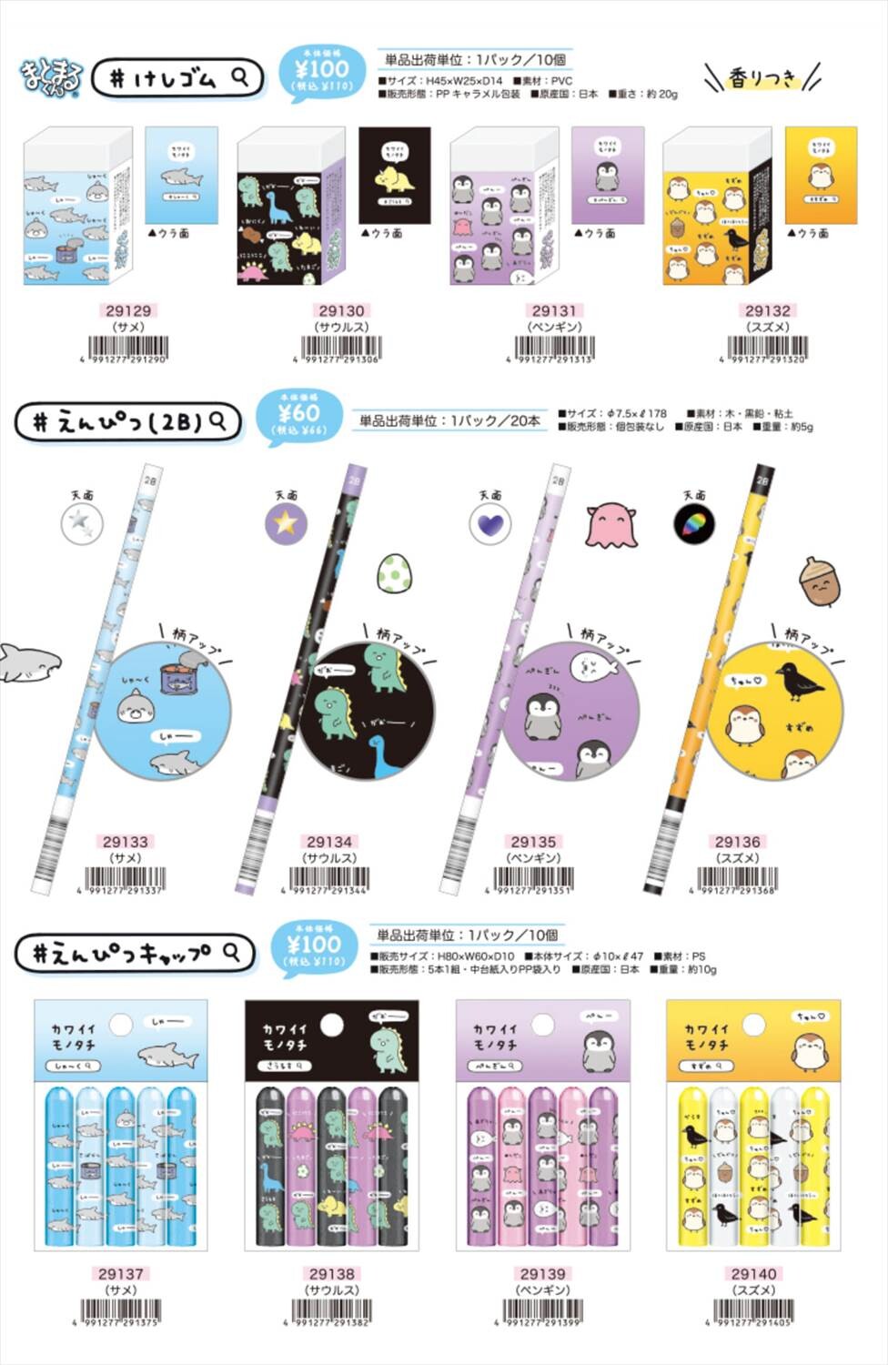 予約品 カワイイモノタチ トータルステーショナリー 8 19 水 予約〆切り の商品ページ 卸 仕入れサイト スーパーデリバリー