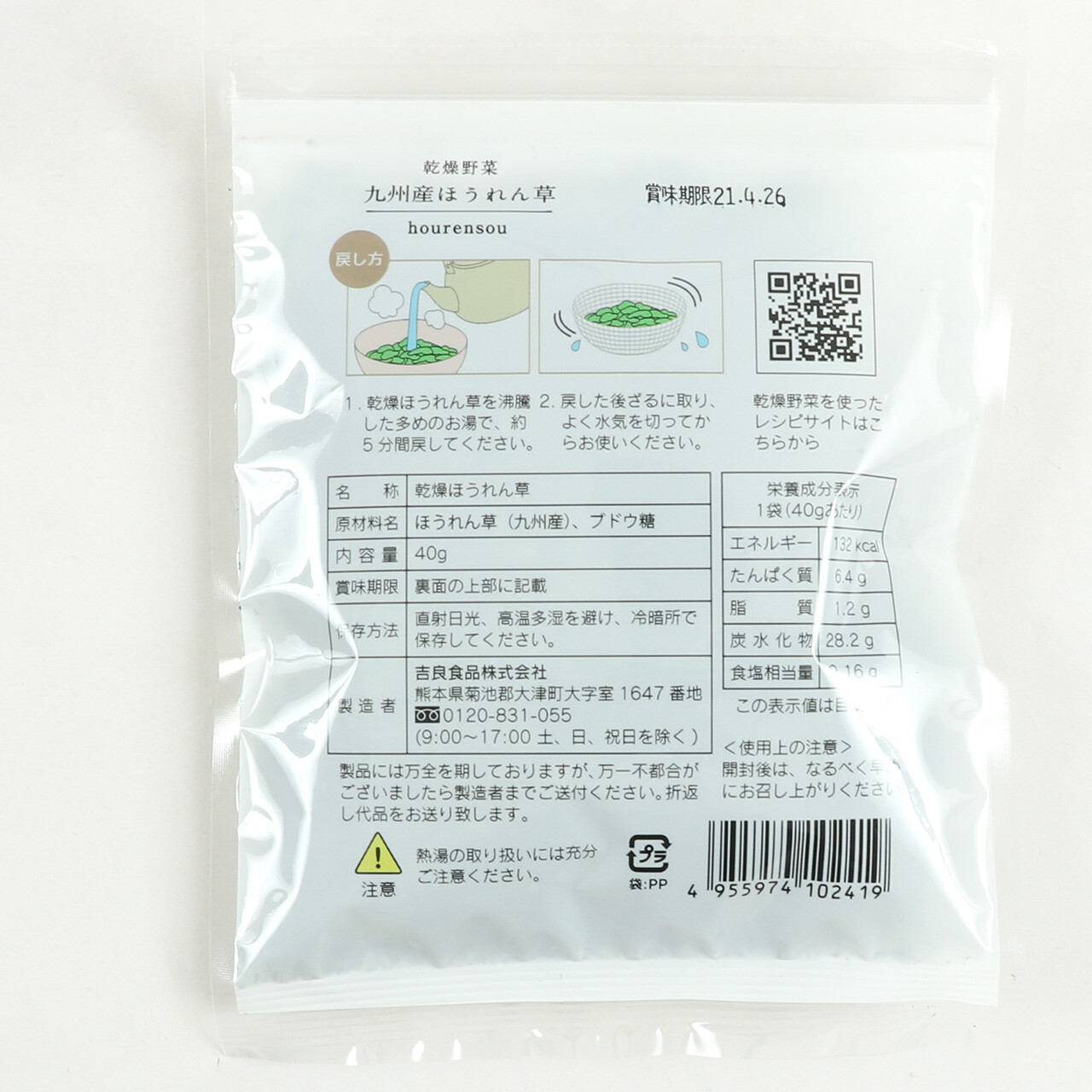 飲料 食料 乾燥野菜 ほうれん草 非常食 にも使えるの商品ページ 卸 仕入れサイト スーパーデリバリー 飲料 食料 乾燥野菜 ほうれん草 非常食 にも使えるの商品ページ 卸 仕入れサイト スーパーデリバリー