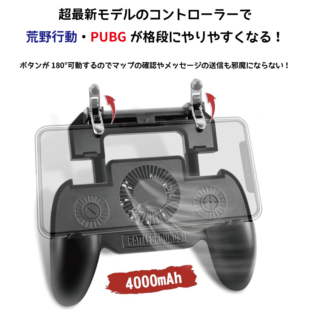 新作最新版 荒野行動 Pubg 荒野行動コントローラー 充電 グリップ Yyrb025の商品ページ 卸 仕入れサイト スーパーデリバリー 新作最新版 荒野行動 Pubg 荒野行動コントローラー 充電 グリップ Yyrb025の商品ページ 卸 仕入れサイト スーパーデリバリー