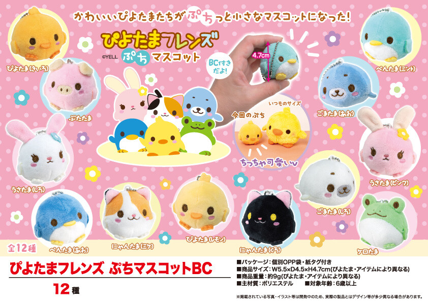 Soft Toy Friends Mascot Import Japanese Products At Wholesale Prices Super Delivery Soft Toy Friends Mascot Import Japanese Products At Wholesale Prices Super Delivery
