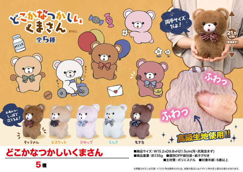 ぬいぐるみ どこかなつかしいくまさんの商品ページ 卸 仕入れサイト スーパーデリバリー ぬいぐるみ どこかなつかしいくまさんの商品ページ 卸 仕入れサイト スーパーデリバリー