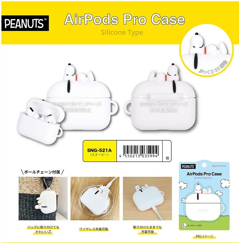 先行受注 New11月中旬発売 Airpods Pro Case イヤホンケース スヌーピー 受注締8 27の商品ページ 卸 仕入れサイト スーパーデリバリー